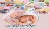 برگزاری جلسه کمیته اجرایی ترویج تغذیه با شیر مادر